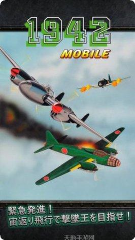 1942捕鱼最新版本