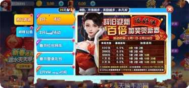 天选棋牌在线对战