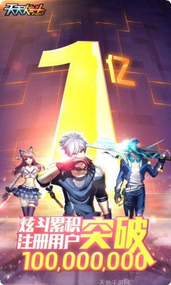 天天炫斗360版最新版本