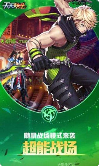 天天炫斗360版攻略