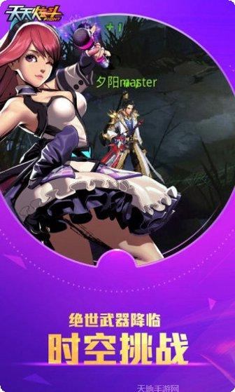 天天炫斗360版角色推荐