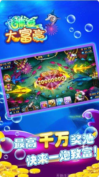 大富豪捕鱼金币获取