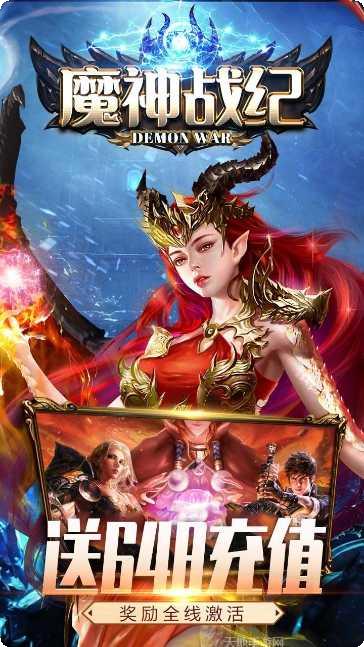 魔神战纪送充版礼包码