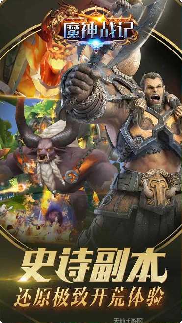 魔神战纪送充版激活码