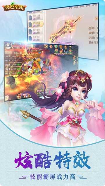 远征军团驰骋沙场攻略