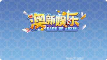 七游棋牌最新版本