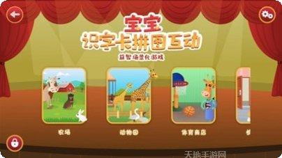 宝宝识物拼图安卓版