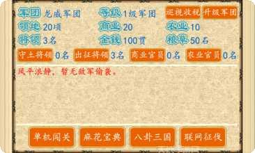 三国之无限战争玩法介绍