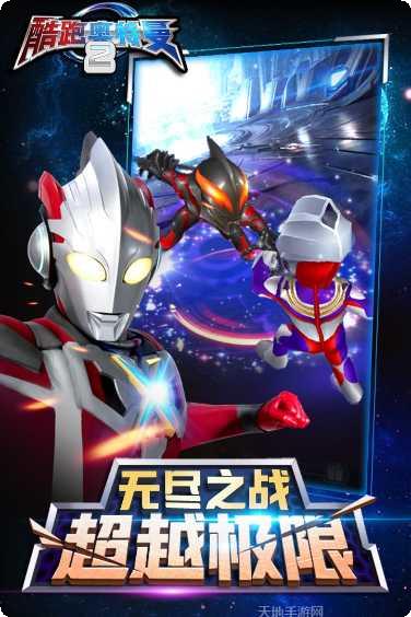 酷跑奥特曼2最新版本下载