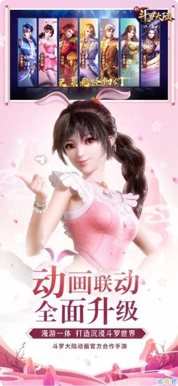 斗罗大陆2绝世唐门钻石版攻略