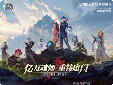 斗罗大陆2绝世唐门钻石版下载