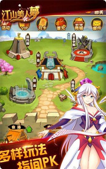 江山美人志手游攻略