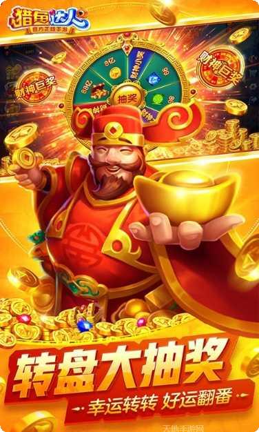 猎鱼达人最新版本