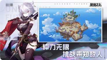 黑潮之上测试服最新版本