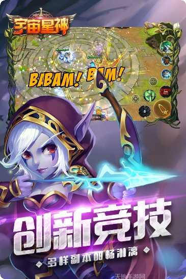 宇宙星神游戏角色