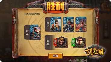 胡了三国游戏攻略