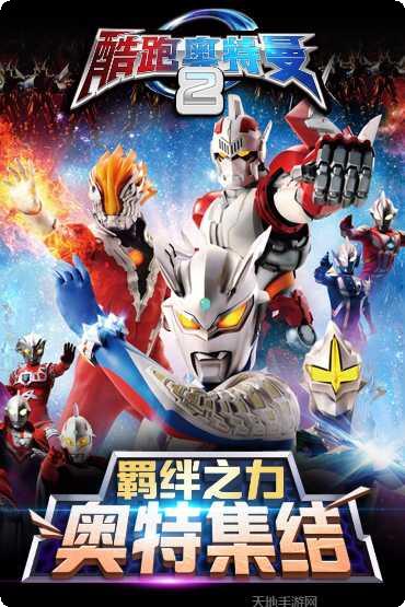 酷跑奥特曼2下载地址