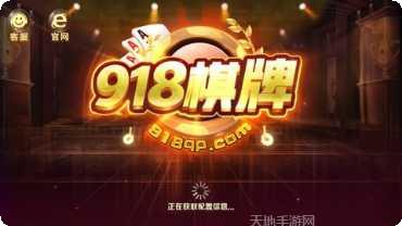 918棋牌游戏规则