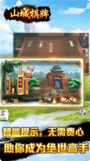 山城棋牌游戏