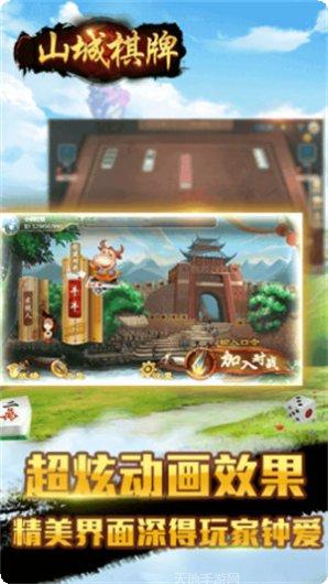 山城棋牌玩法