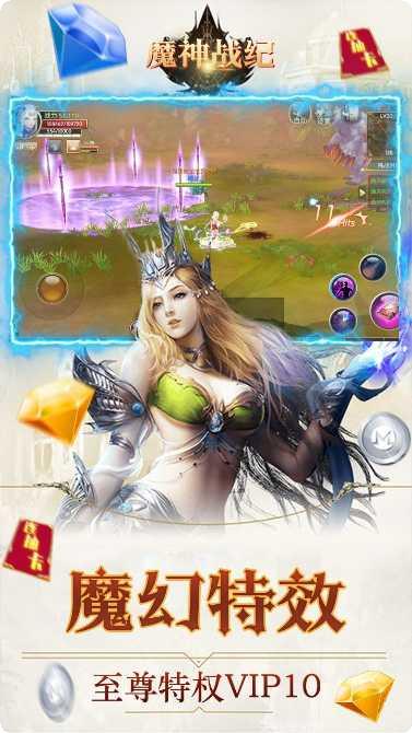 魔神战纪送充版兑换码
