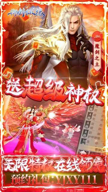 御剑仙缘之侠气凛然手游下载