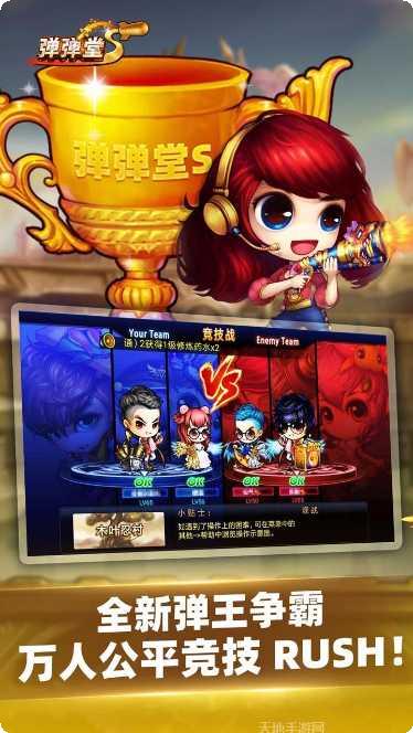 弹弹堂s游戏攻略