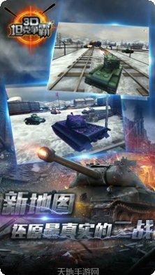 3D坦克之星下载地址