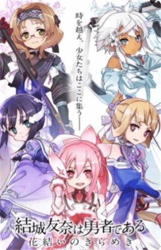 结城友奈是勇者闪光的花结角色介绍