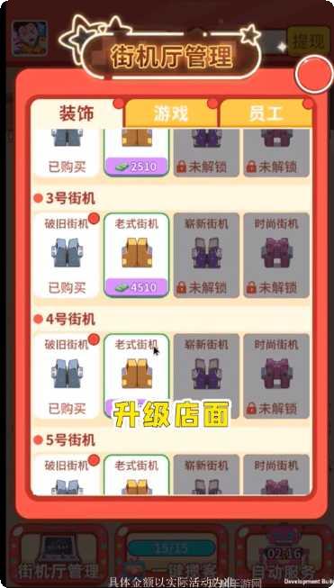 开心街机厅红包版攻略