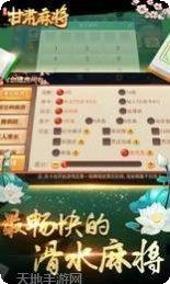 甘肃闲来麻将规则