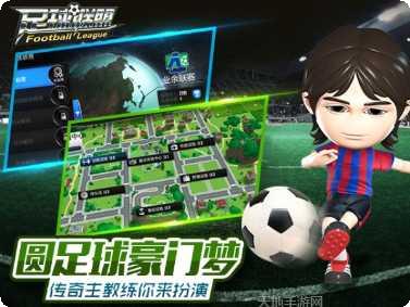 足球联赛21安卓下载