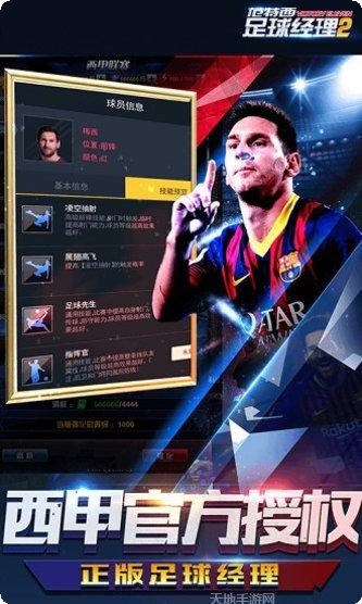 范特西足球经理2球员推荐