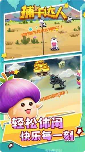 捕牛达人游戏评测