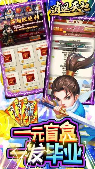 逍遥天地劫装备获取