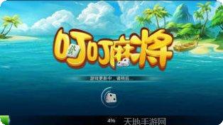 叮叮3d麻将下载