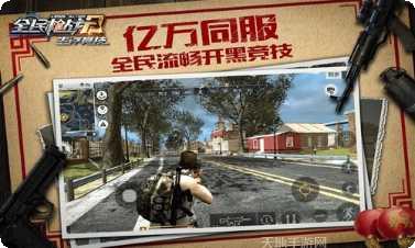 全民枪战联盟攻略