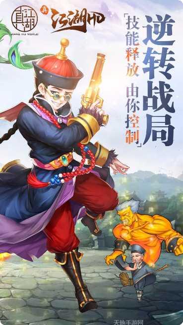 真江湖HD送充版攻略