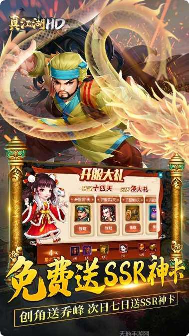 真江湖HD送充版礼包码