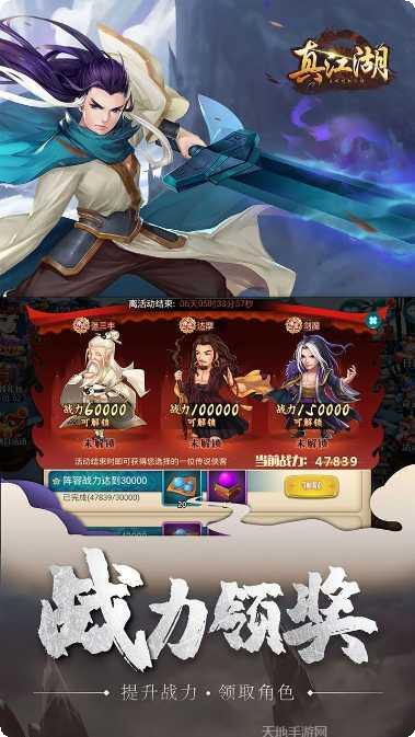 真江湖HD送充版下载地址