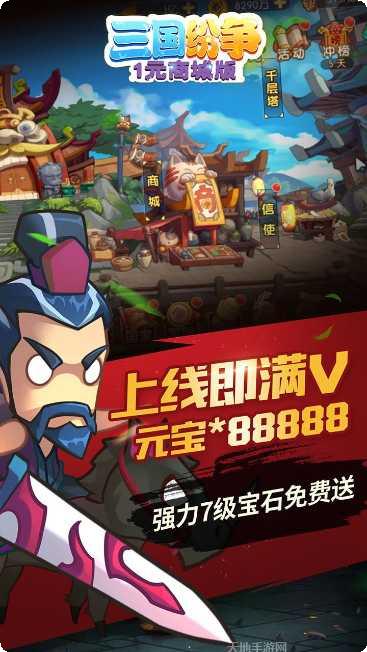 三国纷争BT版下载
