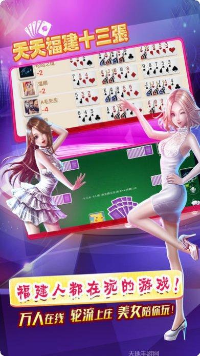 天天福建麻将玩法