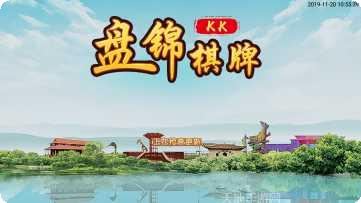 KK盘锦棋牌玩法