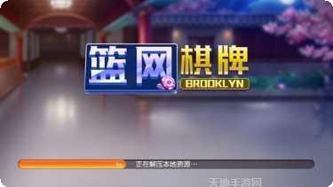 篮网棋牌游戏规则