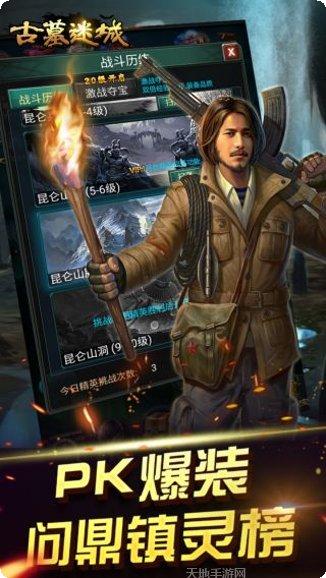 古墓迷城满V版角色介绍