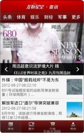 互联星空游戏下载