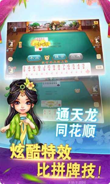 同城游拖三下载安装