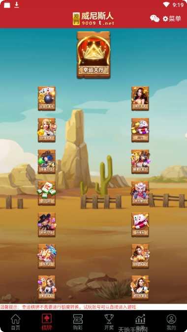 丰华棋牌安卓版