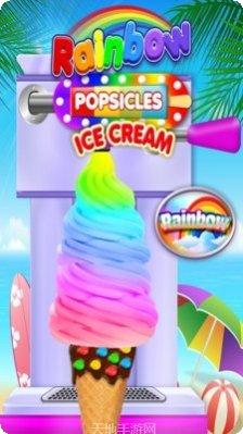 彩虹冰沙车最新版本