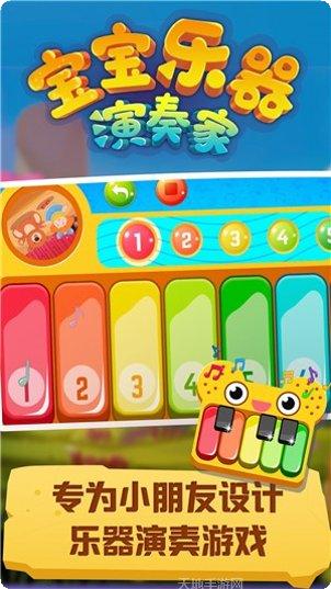 宝宝乐器演奏家最新版本